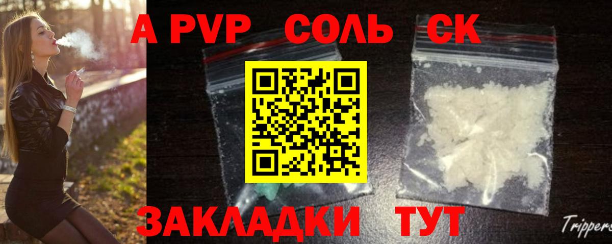 A PVP VHQ  Вход с VPN  Аксай  APVP Crystall 