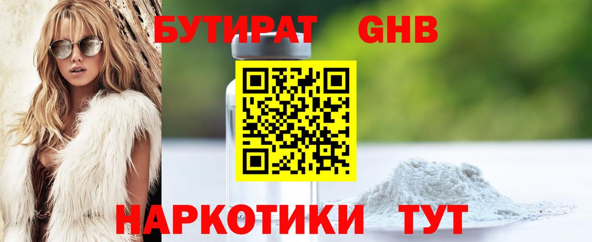 БУТИРАТ Butirat Аксай