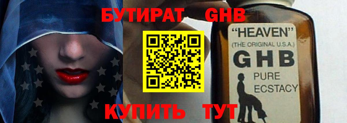 Аксай  Бутират GHB  Бутират  Вход с VPN 