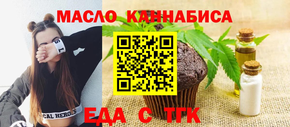 Еда ТГК конопля Аксай