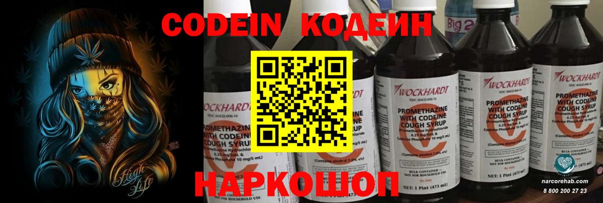 Codein Purple Drank  Кодеиновый сироп Lean напиток Lean (лин)  Аксай  Вход с VPN 