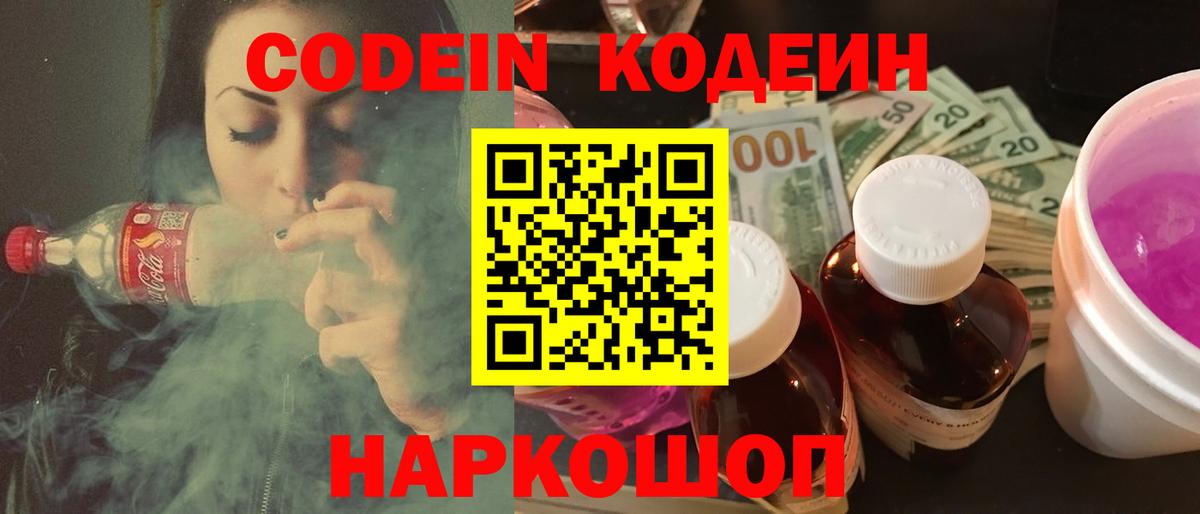 Codein Purple Drank Аксай