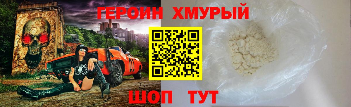 ГЕРОИН герыч Аксай