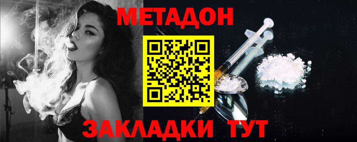 МЕТАДОН мёд Аксай